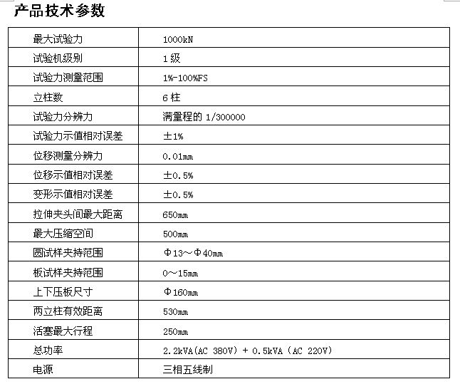 EW-1000D微機(jī)屏顯液壓萬(wàn)能試驗(yàn)機(jī)