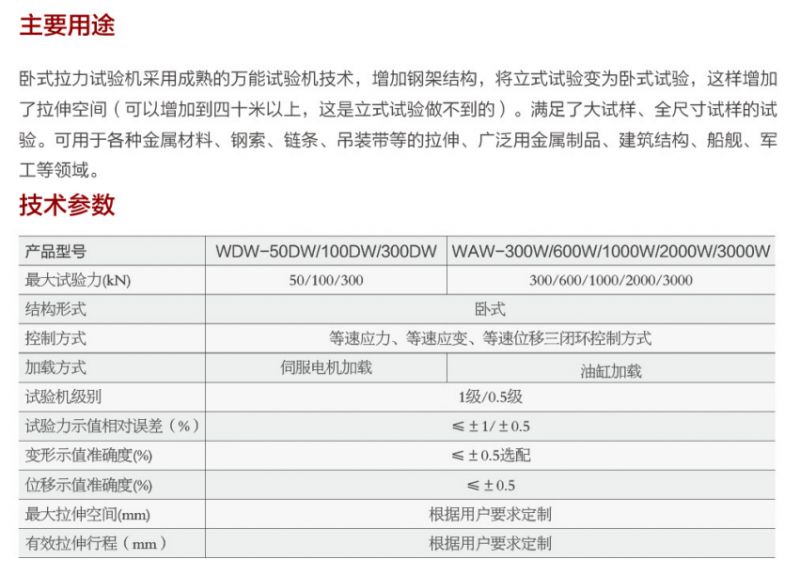 車載臥式拉力試驗(yàn)機(jī)